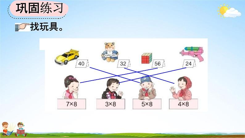 人教版二年级数学上册《6-4 练习十八》教学课件优秀公开课第7页