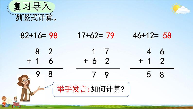 人教版二年级数学上册《2-1-3 两位数加两位数（进位）笔算》教学课件优秀公开课02