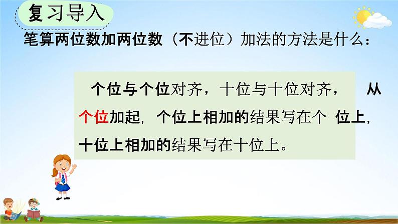 人教版二年级数学上册《2-1-3 两位数加两位数（进位）笔算》教学课件优秀公开课03