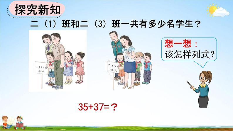 人教版二年级数学上册《2-1-3 两位数加两位数（进位）笔算》教学课件优秀公开课05
