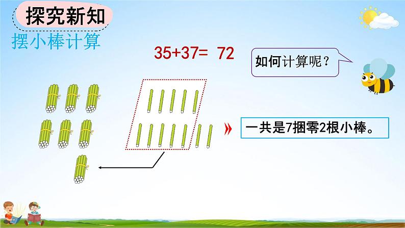 人教版二年级数学上册《2-1-3 两位数加两位数（进位）笔算》教学课件优秀公开课07