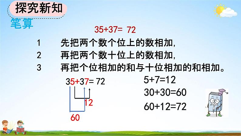 人教版二年级数学上册《2-1-3 两位数加两位数（进位）笔算》教学课件优秀公开课08