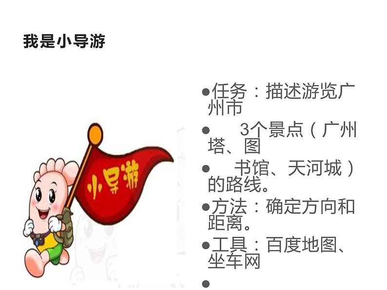 5.3 确定物体的位置（6）（课件）数学六年级上册-西师大版第2页