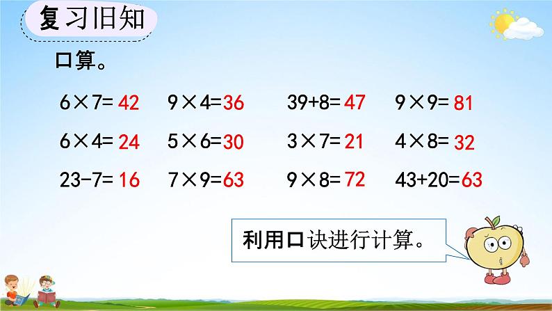 人教版二年级数学上册《6-12 练习二十二》教学课件优秀公开课第2页