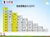 人教版二年级数学上册《6-12 练习二十二》教学课件优秀公开课