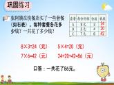 人教版二年级数学上册《6-12 练习二十二》教学课件优秀公开课