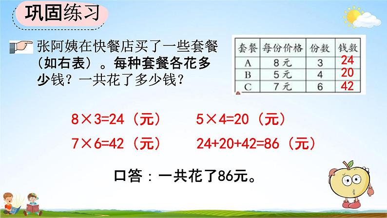 人教版二年级数学上册《6-12 练习二十二》教学课件优秀公开课第5页