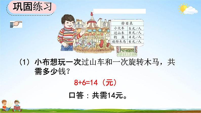 人教版二年级数学上册《6-12 练习二十二》教学课件优秀公开课第6页