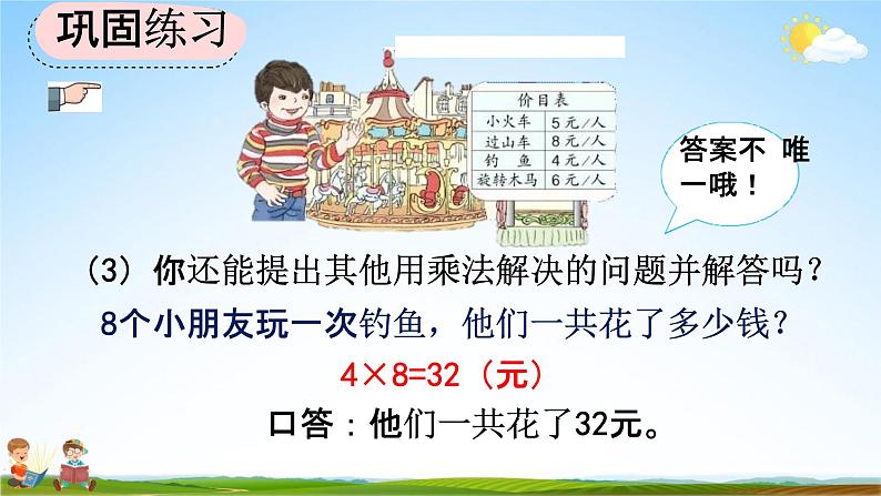 人教版二年级数学上册《6-12 练习二十二》教学课件优秀公开课第8页