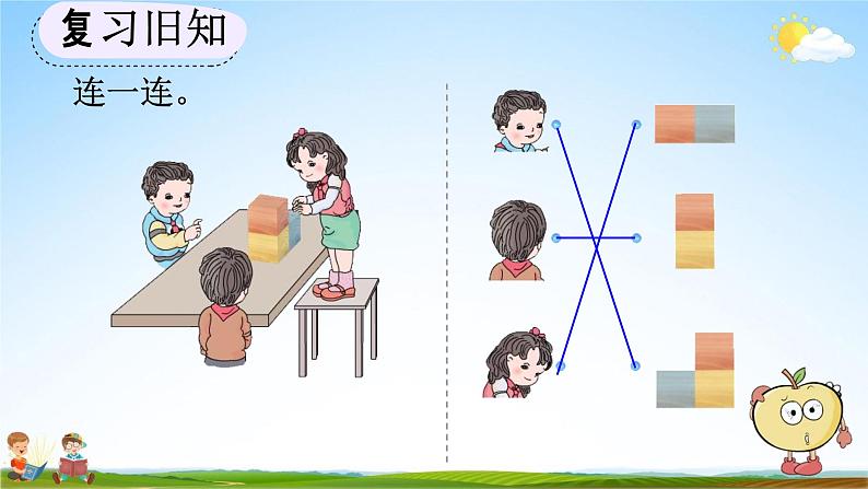 人教版二年级数学上册《5-3 练习十六》教学课件05