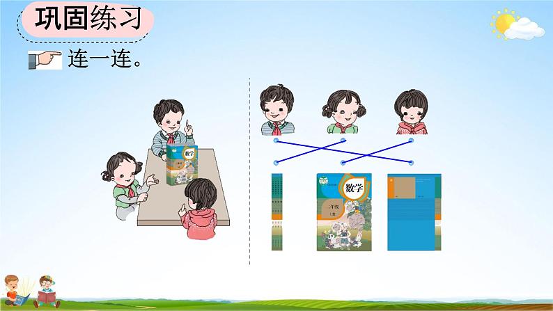 人教版二年级数学上册《5-3 练习十六》教学课件06