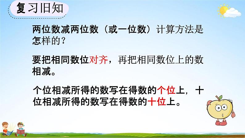 人教版二年级数学上册《2-2-3 练习三》教学课件02