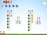 人教版二年级数学上册《2-2-3 练习三》教学课件