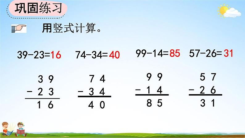 人教版二年级数学上册《2-2-3 练习三》教学课件05