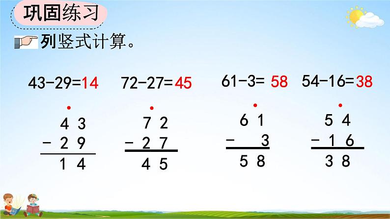 人教版二年级数学上册《2-2-3 练习三》教学课件06