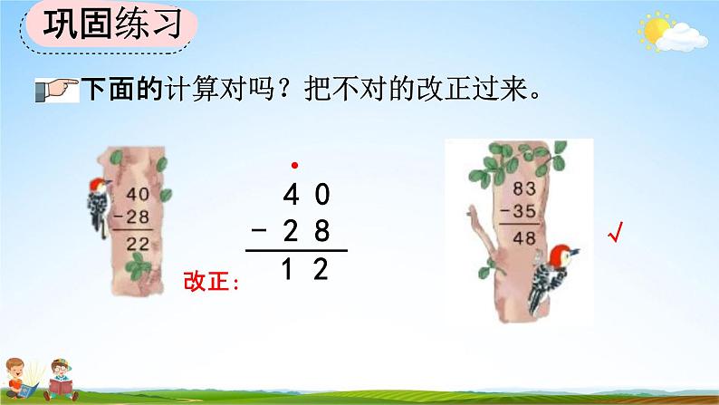 人教版二年级数学上册《2-2-3 练习三》教学课件07