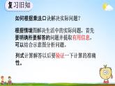 人教版二年级数学上册《6-6 练习十九》教学课件