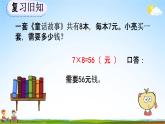 人教版二年级数学上册《6-6 练习十九》教学课件