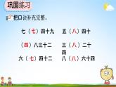人教版二年级数学上册《6-6 练习十九》教学课件