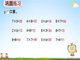 人教版二年级数学上册《6-6 练习十九》教学课件