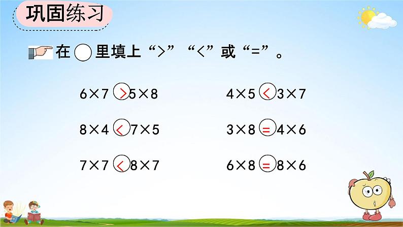 人教版二年级数学上册《6-6 练习十九》教学课件第6页