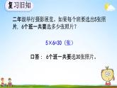 人教版二年级数学上册《4-2-11 练习十四》教学课件