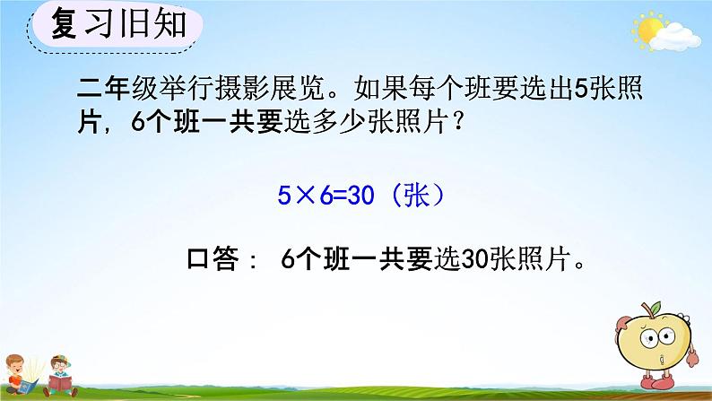 人教版二年级数学上册《4-2-11 练习十四》教学课件第3页