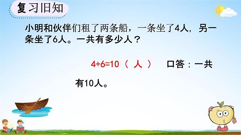 人教版二年级数学上册《4-2-11 练习十四》教学课件第4页