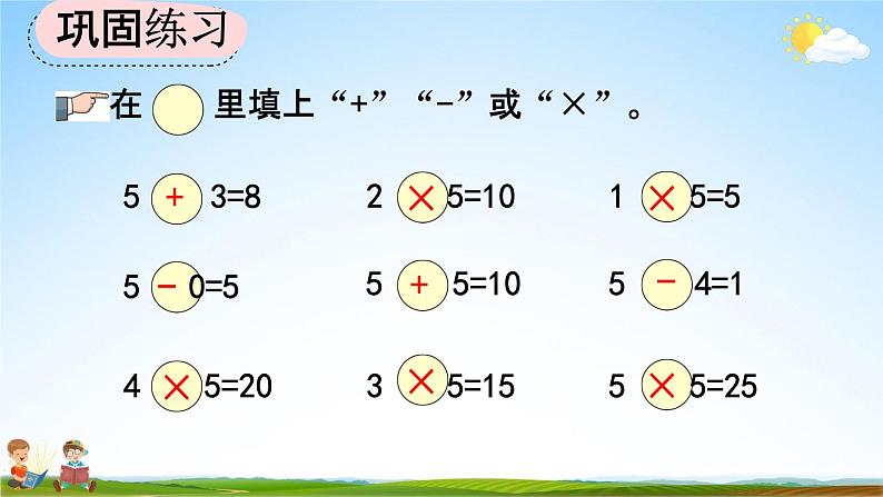 人教版二年级数学上册《4-2-11 练习十四》教学课件第5页