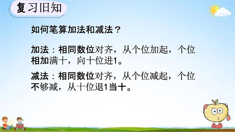 人教版二年级数学上册《9-5 练习二十五》教学课件第2页