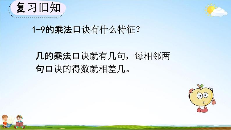 人教版二年级数学上册《9-5 练习二十五》教学课件第4页