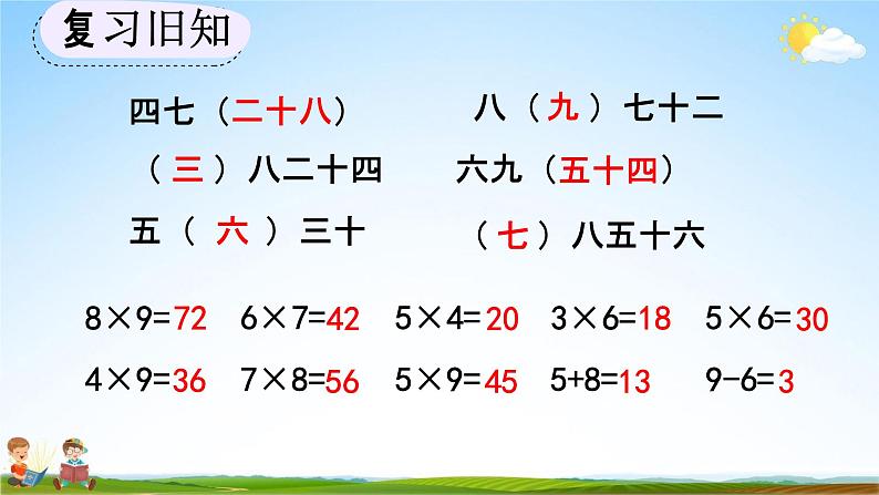 人教版二年级数学上册《9-5 练习二十五》教学课件第5页