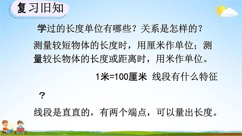 人教版二年级数学上册《9-5 练习二十五》教学课件第6页