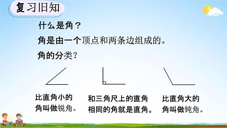 人教版二年级数学上册《9-5 练习二十五》教学课件第8页