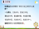 人教版二年级数学上册《6-8 练习二十》教学课件