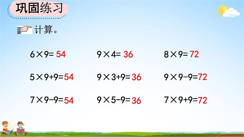 人教版二年级数学上册《6-8 练习二十》教学课件第4页