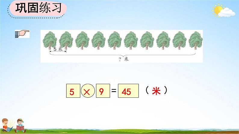 人教版二年级数学上册《6-8 练习二十》教学课件第7页