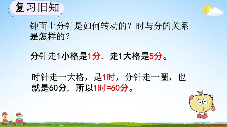 人教版二年级数学上册《7-4 练习二十三》教学课件02