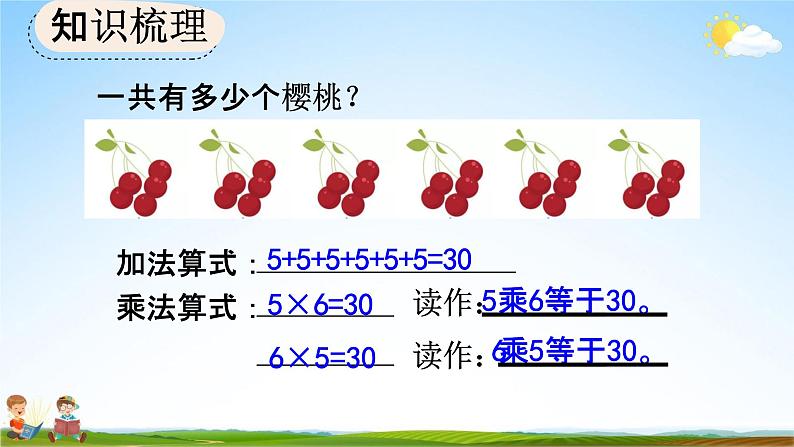 人教版二年级数学上册《4-3 整理和复习》教学课件第6页