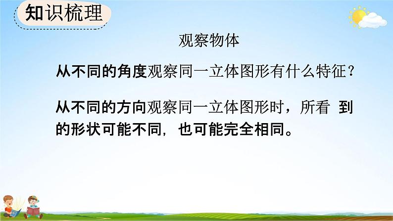 人教版二年级数学上册《9-4 观察物体、搭配》教学课件第4页