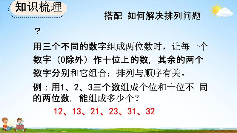 人教版二年级数学上册《9-4 观察物体、搭配》教学课件第7页