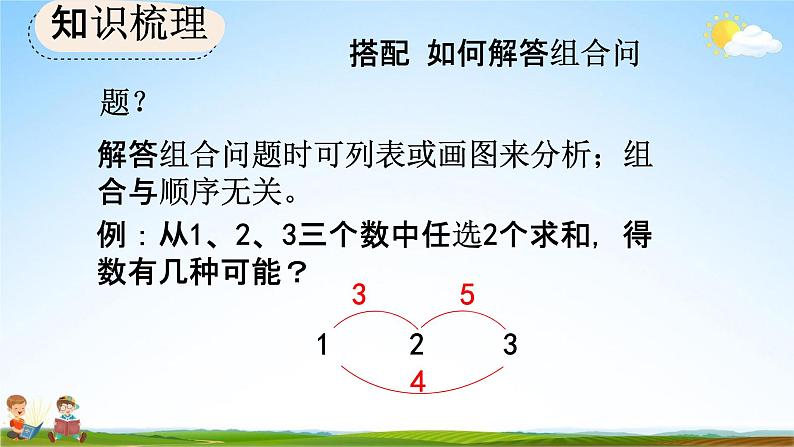 人教版二年级数学上册《9-4 观察物体、搭配》教学课件第8页