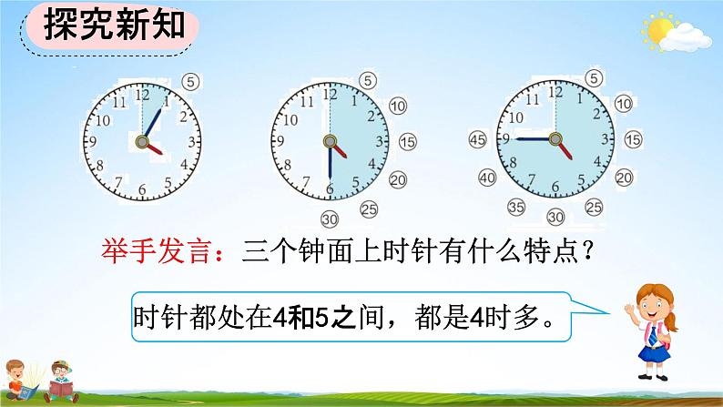 人教版二年级数学上册《7-2 用几时几分表示时间》教学课件第4页