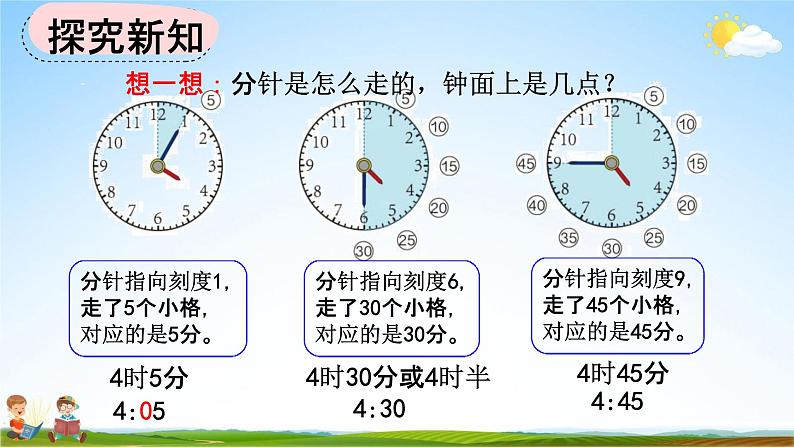 人教版二年级数学上册《7-2 用几时几分表示时间》教学课件第5页