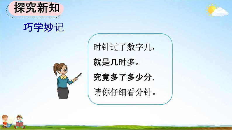 人教版二年级数学上册《7-2 用几时几分表示时间》教学课件第6页