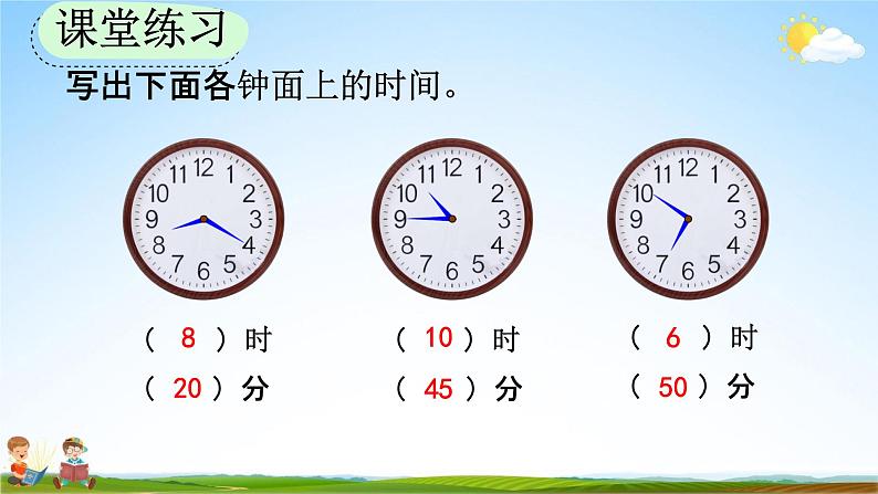 人教版二年级数学上册《7-2 用几时几分表示时间》教学课件第7页