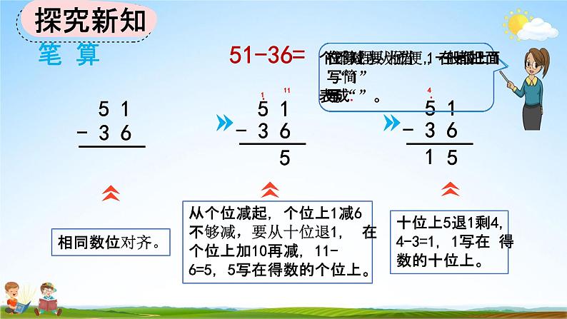 人教版二年级数学上册《2-2-2 两位数减两位数（退位）笔算》教学课件第8页