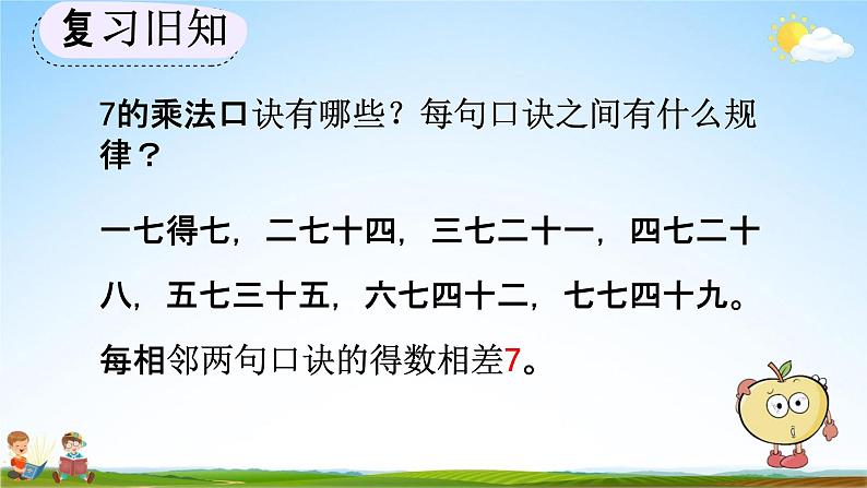 人教版二年级数学上册《6-2 练习十七》教学课件第2页