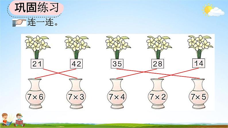 人教版二年级数学上册《6-2 练习十七》教学课件第6页