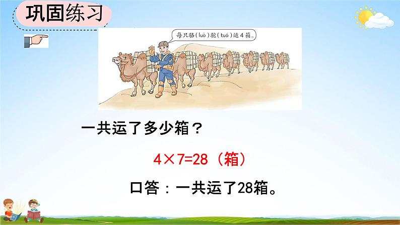 人教版二年级数学上册《6-2 练习十七》教学课件第7页